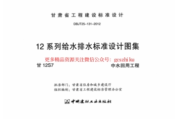 甘12S7 ---中水回用工程.pdf_第2页