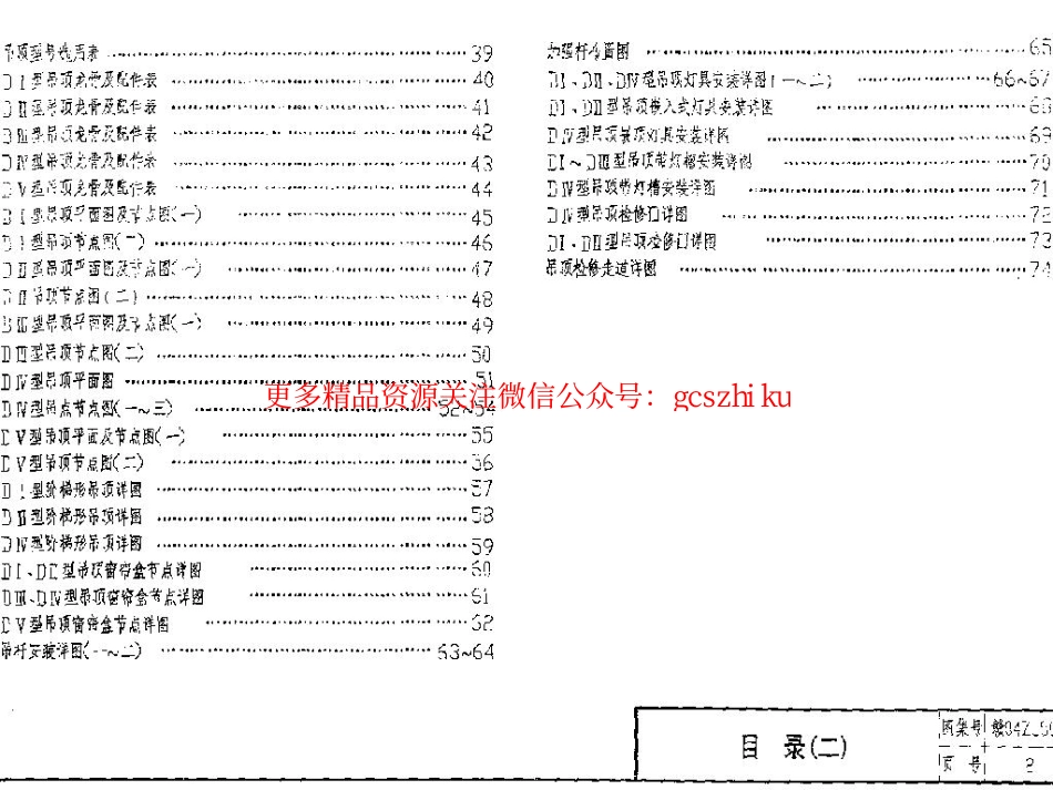 赣04ZJ506 轻钢龙骨石膏板隔墙及吊顶(一).pdf_第2页
