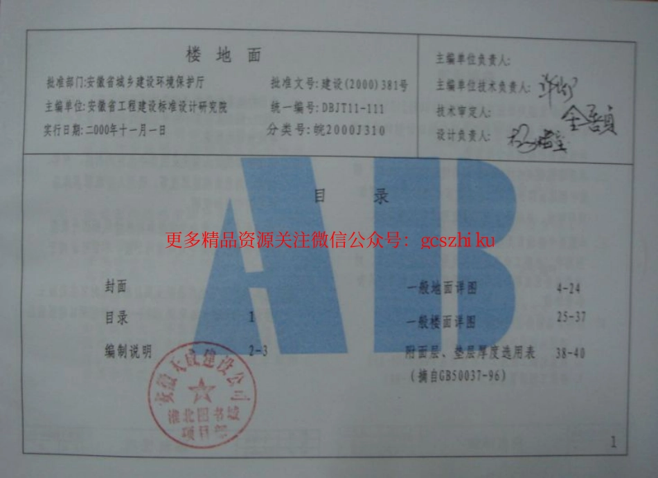 皖2000J310 楼地面.pdf_第2页