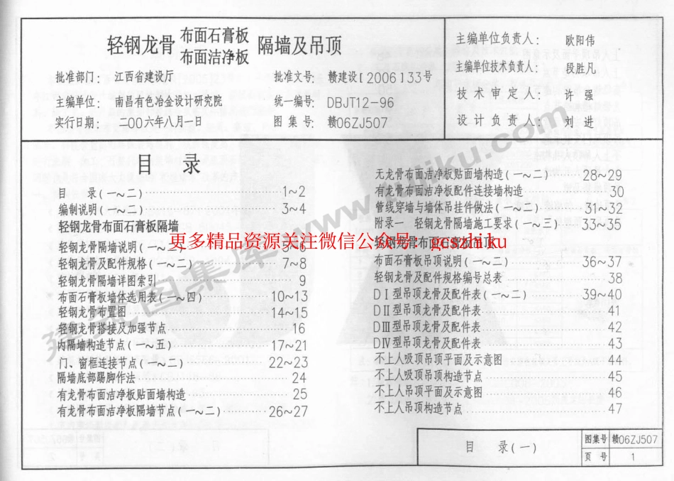 赣06ZJ507 轻钢龙骨布面石膏板隔墙及吊顶.pdf_第2页