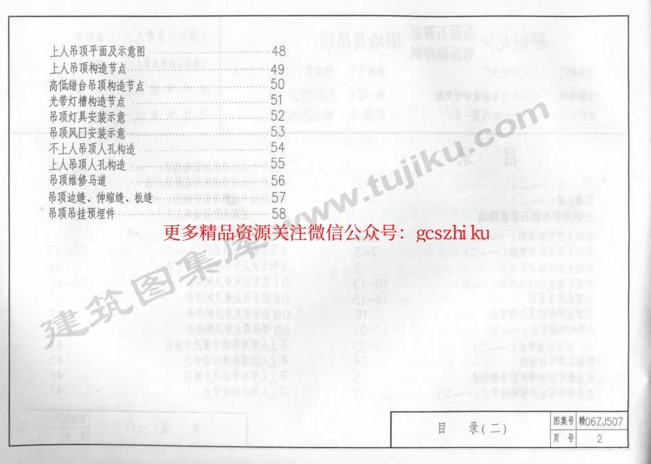 赣06ZJ507 轻钢龙骨布面石膏板隔墙及吊顶.pdf_第3页