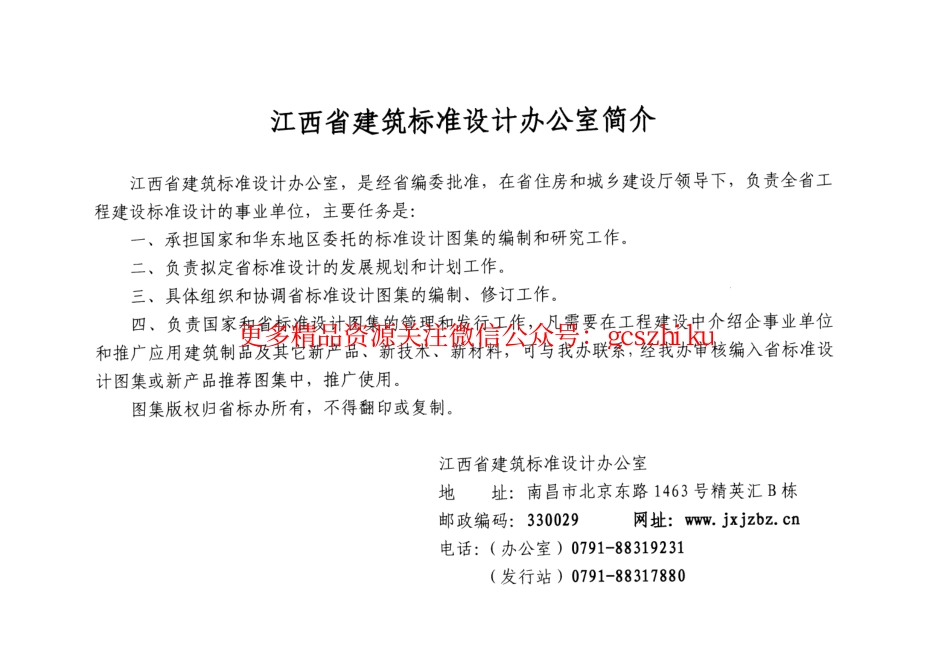 赣11ZJ213.pdf_第2页