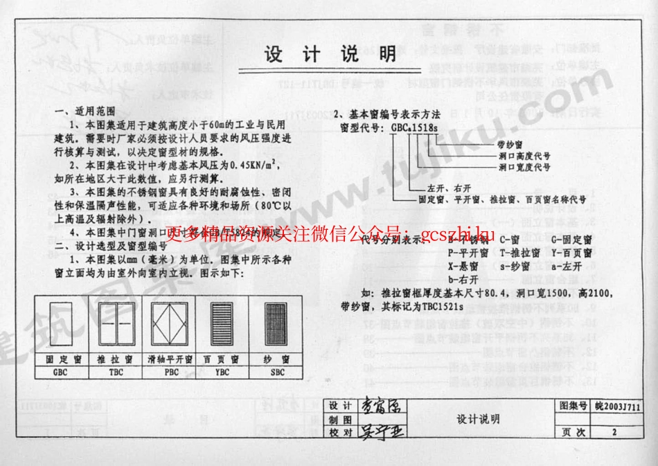 皖2003J711 不锈钢窗.pdf_第3页