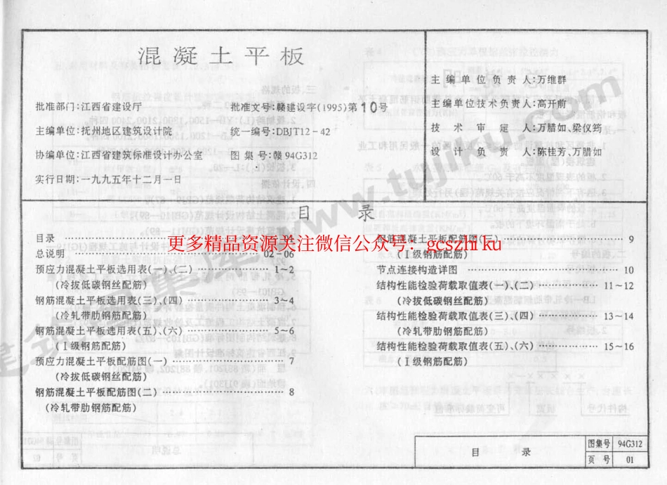 赣94G312 混凝土平板.pdf_第2页