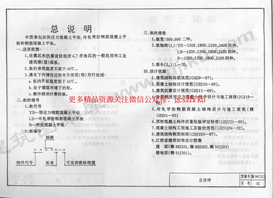 赣94G312 混凝土平板.pdf_第3页