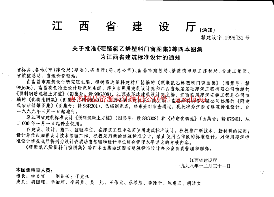赣98J606-硬聚氯乙稀塑料门窗图籍.pdf_第2页