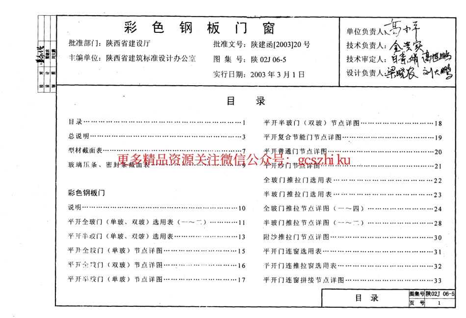 陕02J06-5彩色钢板门窗.pdf_第2页