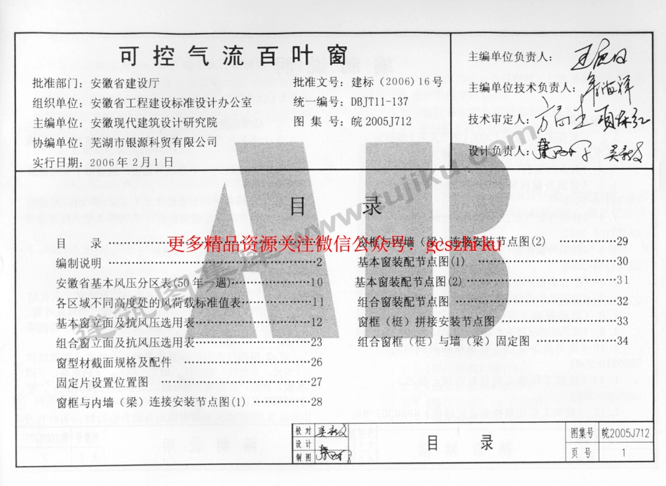 皖2005J712 可控气流百叶窗.pdf_第2页
