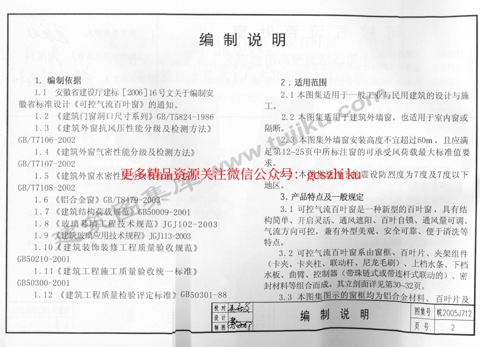 皖2005J712 可控气流百叶窗.pdf_第3页