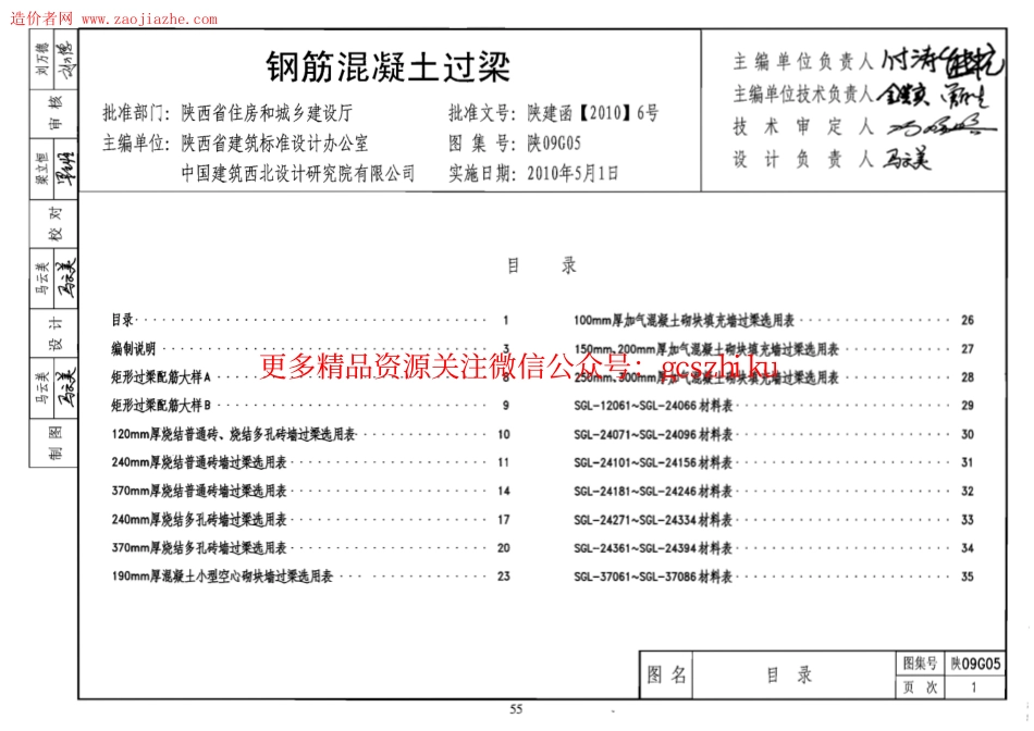 陕09G05钢筋混凝土过梁图集.pdf_第1页