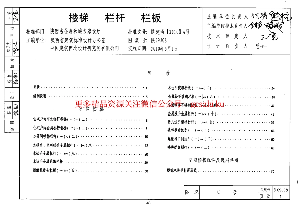 陕09J08 楼梯 栏杆 栏板 09系列建筑图集.pdf_第1页