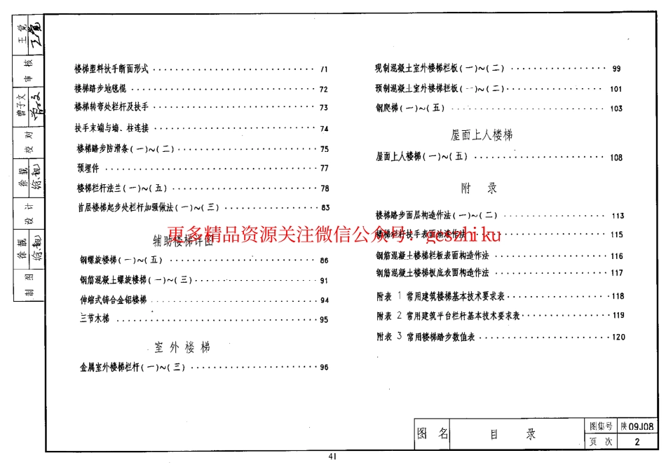 陕09J08 楼梯 栏杆 栏板 09系列建筑图集.pdf_第2页