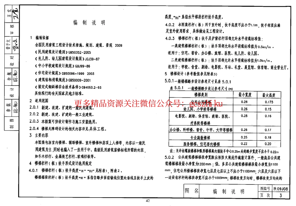 陕09J08 楼梯 栏杆 栏板 09系列建筑图集.pdf_第3页