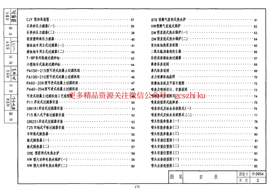 陕09S4 专用给水工程 09系列给水排水图集.pdf_第1页