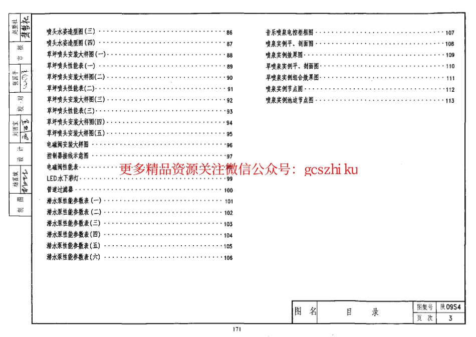 陕09S4 专用给水工程 09系列给水排水图集.pdf_第2页