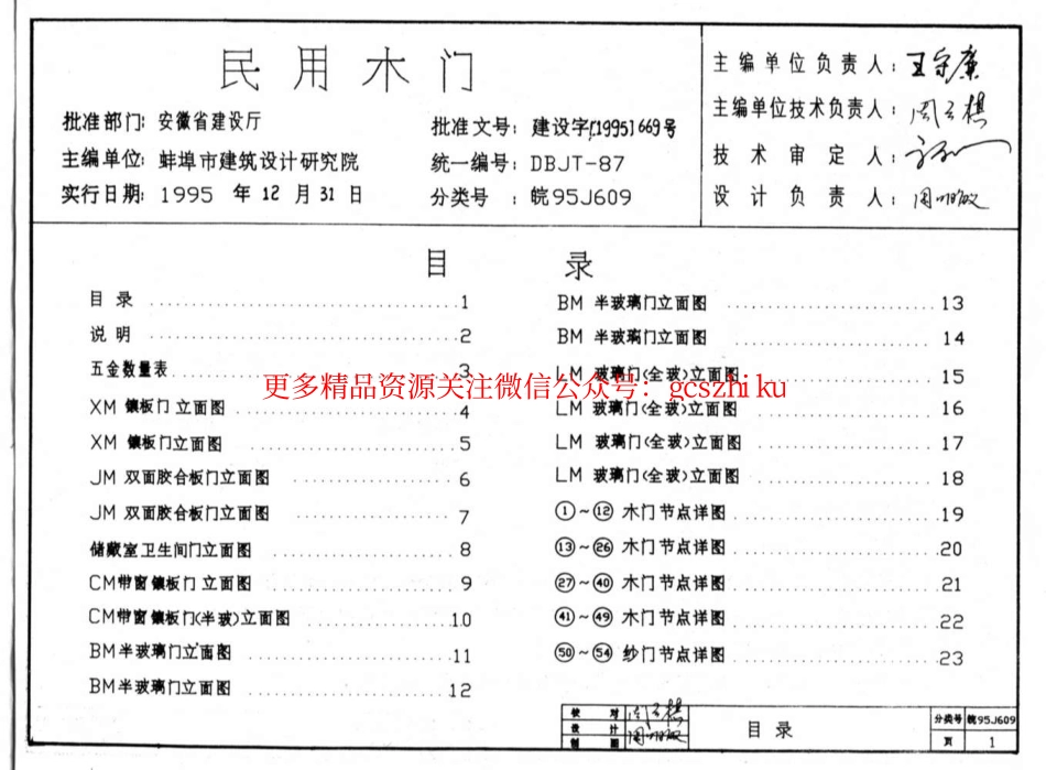 皖95J609民用木门木窗（皖95J609）.pdf_第2页