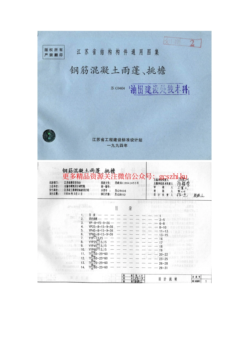 雨蓬挑檐图集苏G9404.pdf_第1页