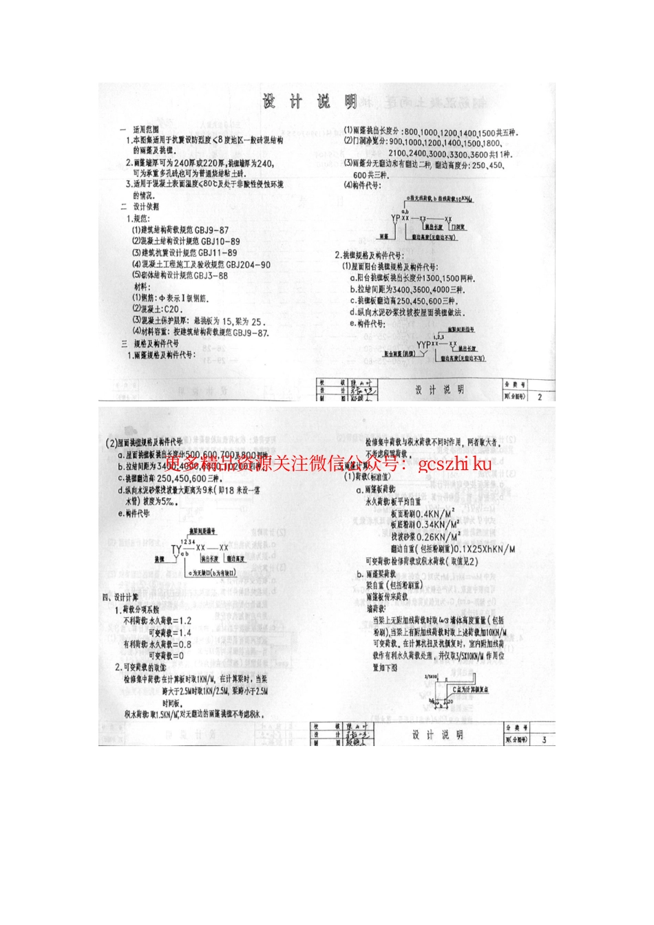 雨蓬挑檐图集苏G9404.pdf_第2页