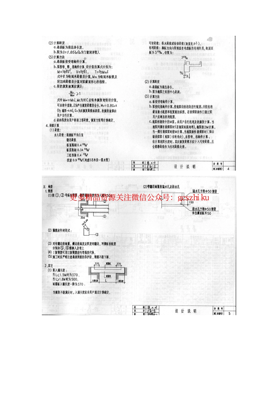 雨蓬挑檐图集苏G9404.pdf_第3页