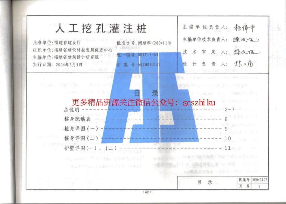 福建省 2004年版人工挖孔灌注桩图集.pdf_第2页