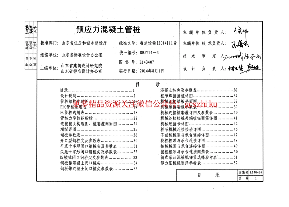 预应力混凝土管桩---L14G407.pdf_第3页