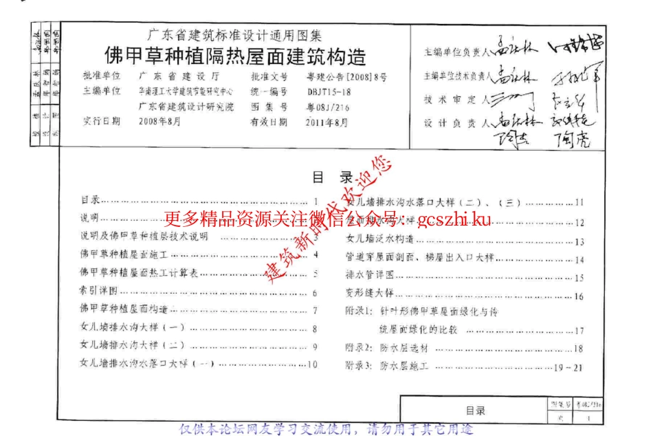 粤08J216 佛甲草种植隔热屋面建筑构造原版.pdf_第2页