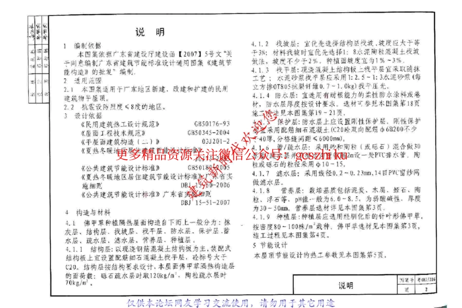 粤08J216 佛甲草种植隔热屋面建筑构造原版.pdf_第3页