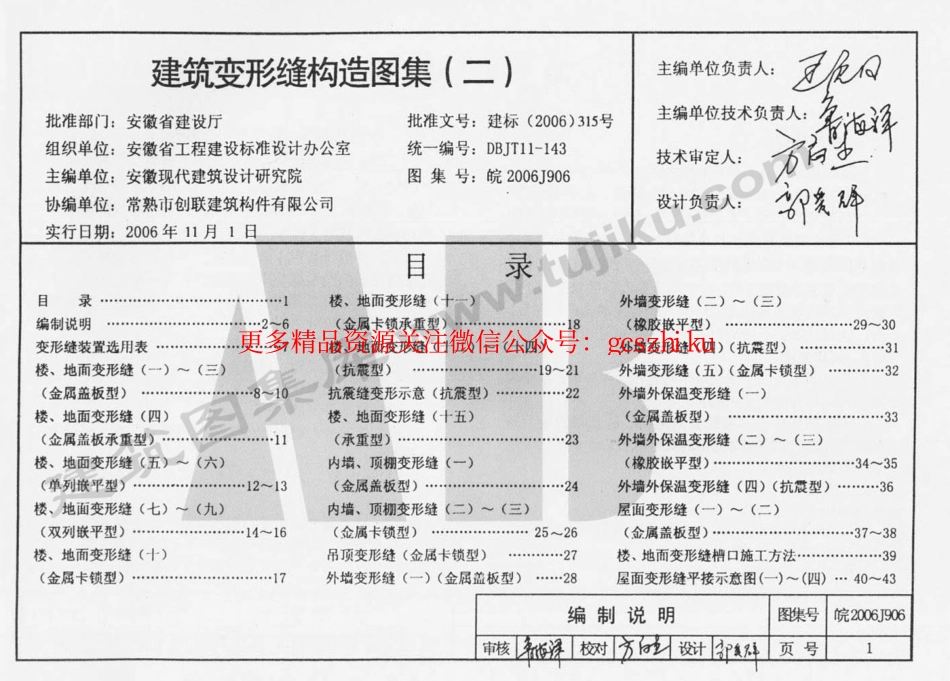 皖2006J906 建筑变形缝构造图集(二).pdf_第2页