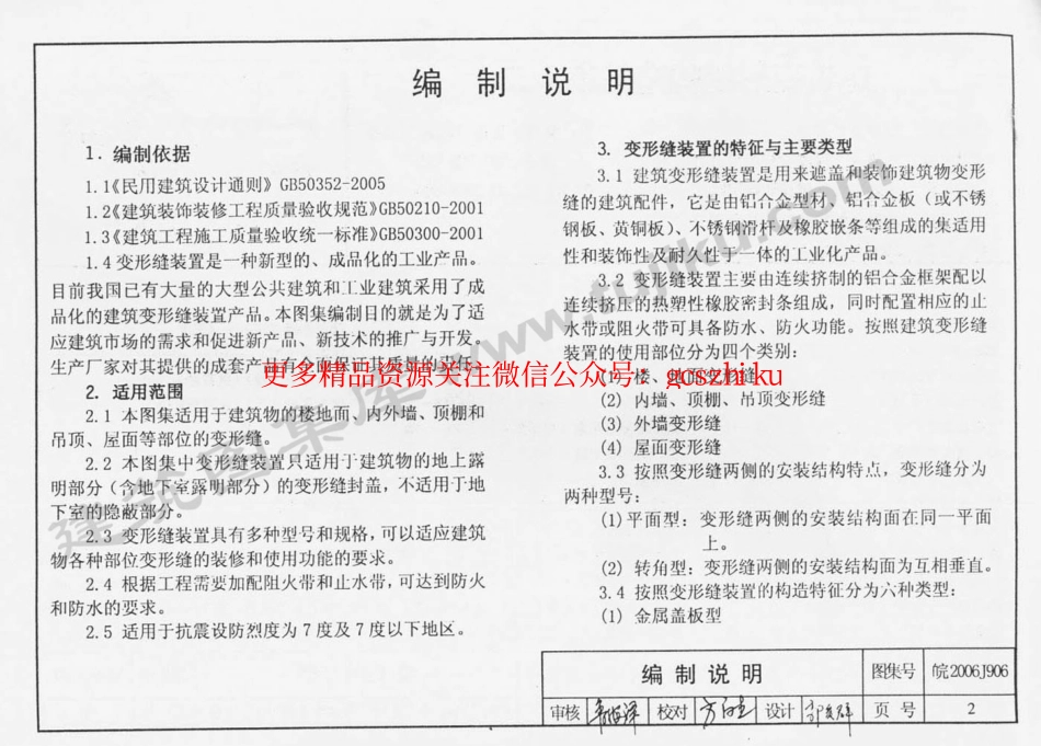 皖2006J906 建筑变形缝构造图集(二).pdf_第3页