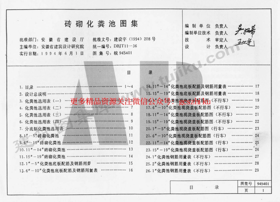 皖94S401 砖砌化粪池图集.pdf_第2页