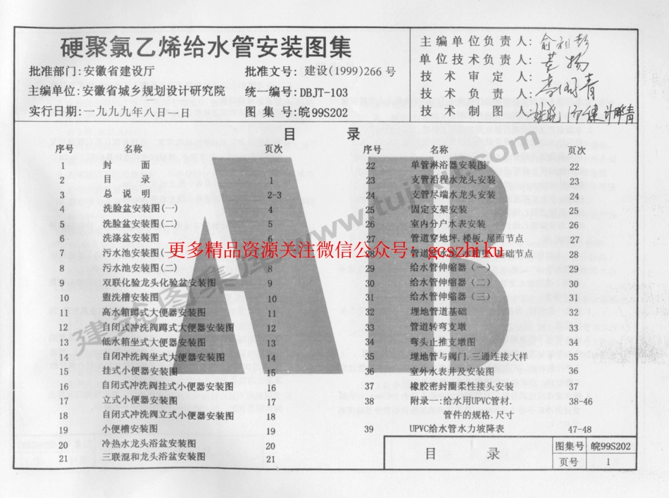 皖99S202 硬聚氯乙烯给水管安装图集.pdf_第2页