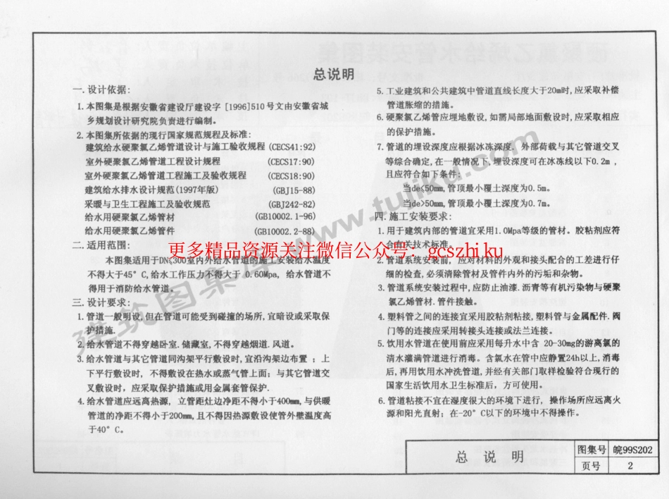 皖99S202 硬聚氯乙烯给水管安装图集.pdf_第3页