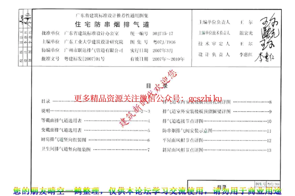 粤07JT916 住宅防串烟排气道.pdf_第2页