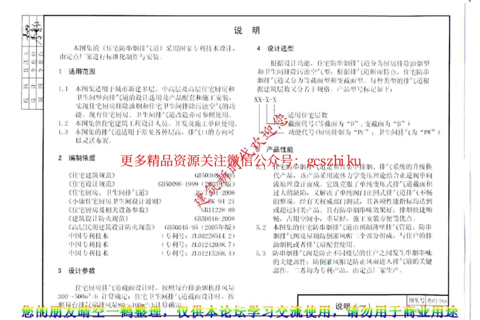 粤07JT916 住宅防串烟排气道.pdf_第3页