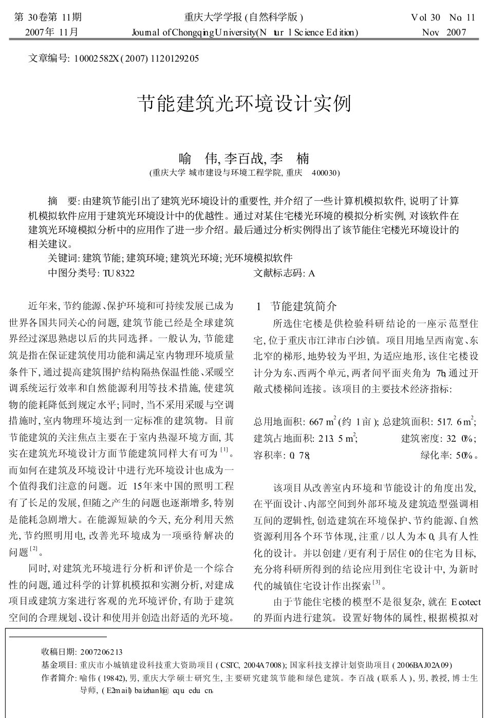 节能建筑光环境设计实例.pdf_第1页