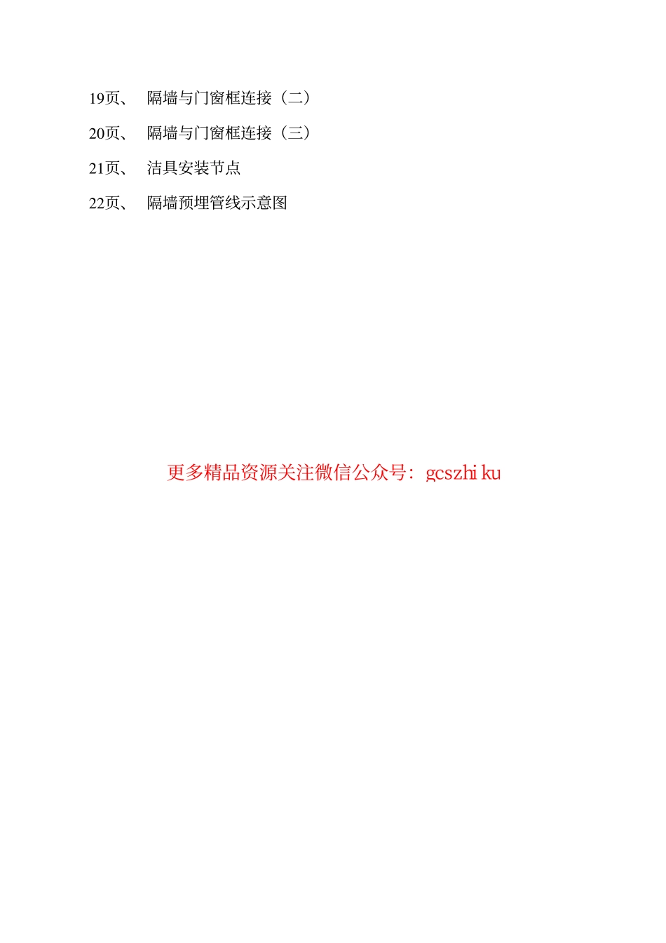 辽2002J114 金属网中空内膜水泥隔墙.pdf_第3页