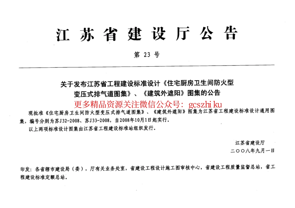 苏 J33-2008 建筑外遮阳.pdf_第3页