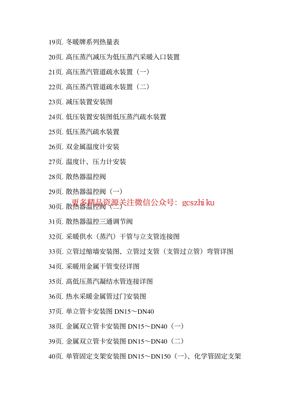 辽2002T901 采暖管道设计安装图.pdf_第3页