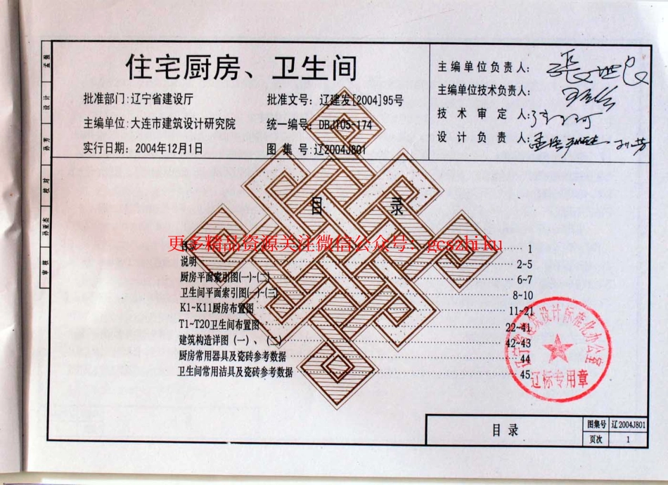 辽2004J801住宅厨房、卫生间.pdf_第3页