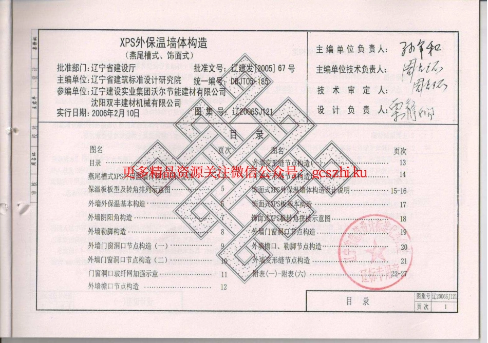 辽2006SJ121 XPS外保温墙体构造.pdf_第3页