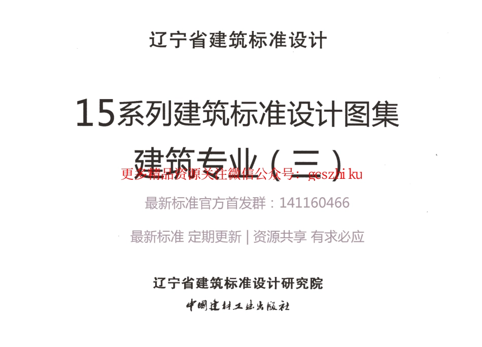 辽2015J601楼梯.pdf_第1页