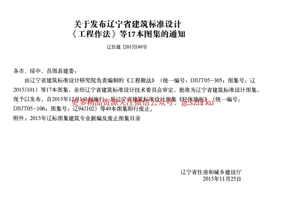 辽2015J601楼梯.pdf_第2页