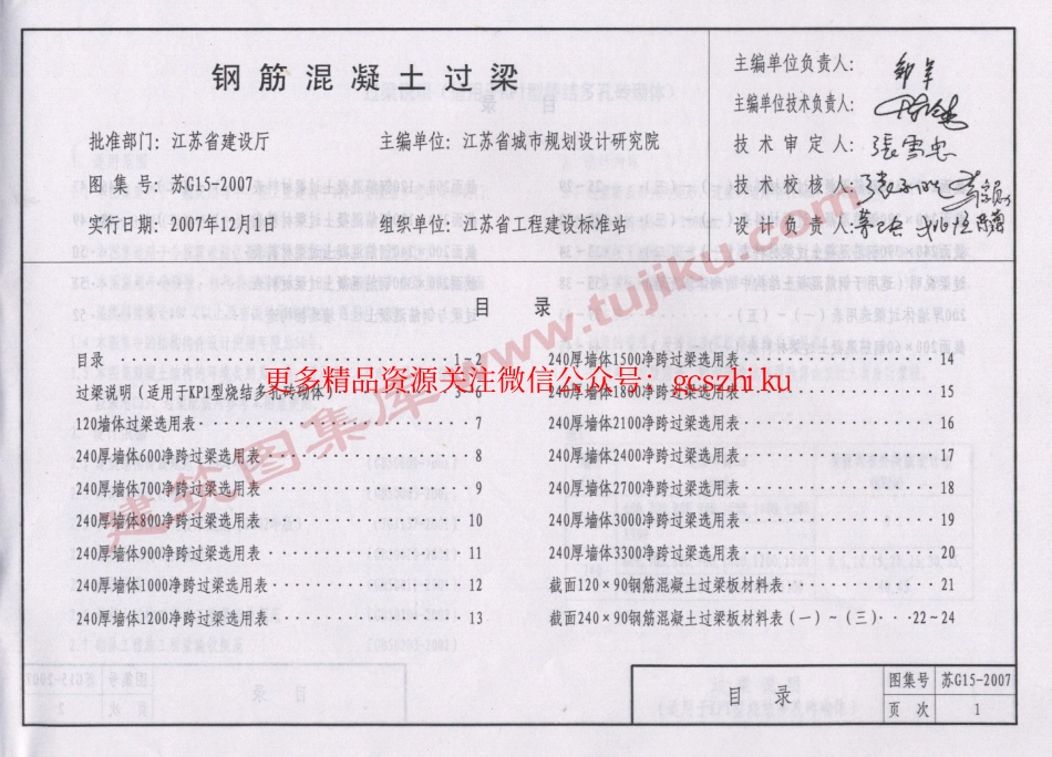 苏G15-2007 钢筋混凝土过梁.pdf_第2页