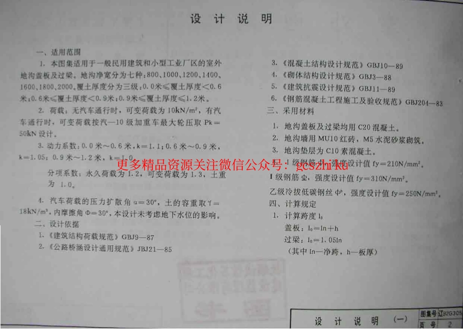 辽92G305 室外地沟.pdf_第3页