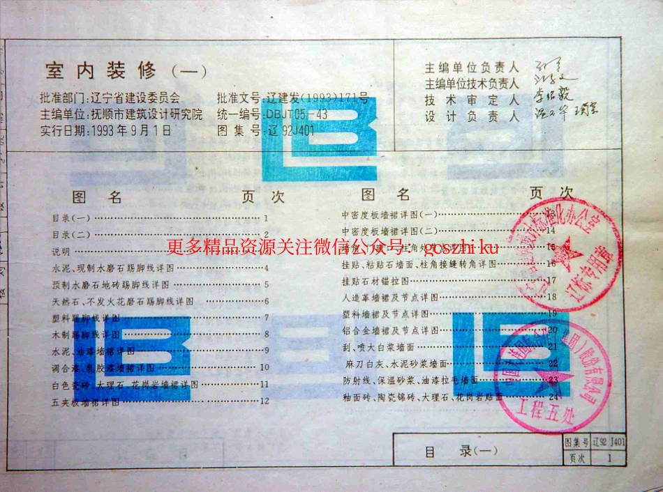 辽92J401 室内装修(一).pdf_第2页