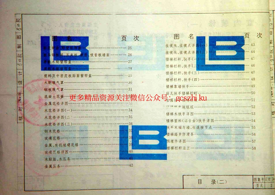 辽92J401 室内装修(一).pdf_第3页
