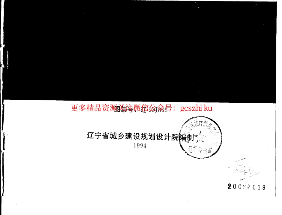 辽93J805 医疗建筑配件.pdf_第1页