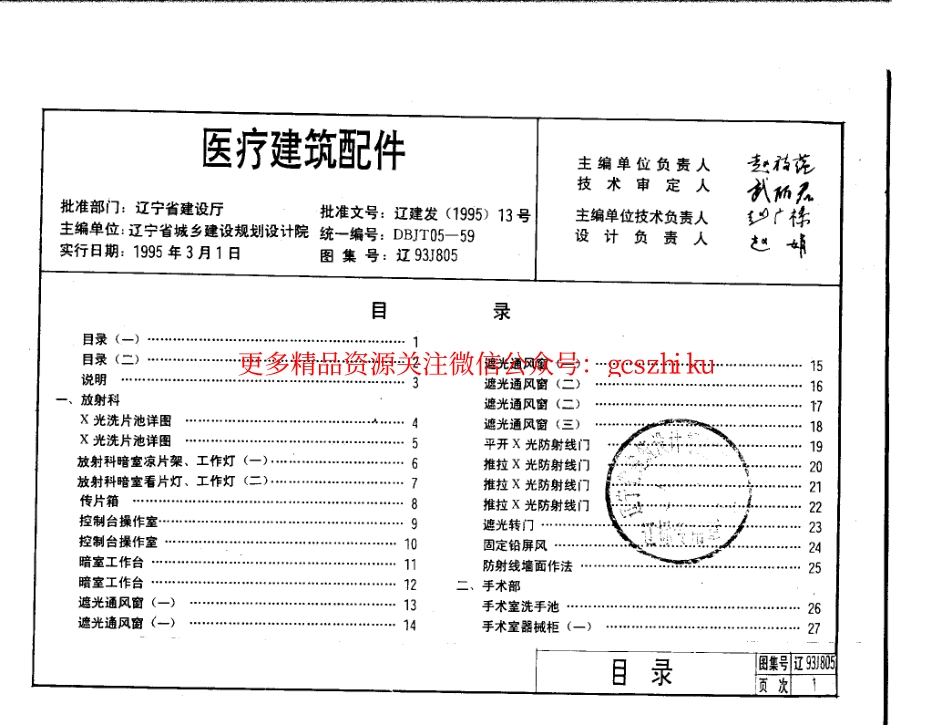 辽93J805 医疗建筑配件.pdf_第2页