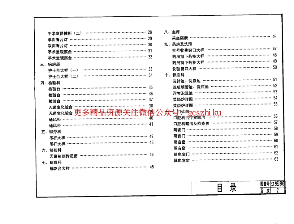 辽93J805 医疗建筑配件.pdf_第3页