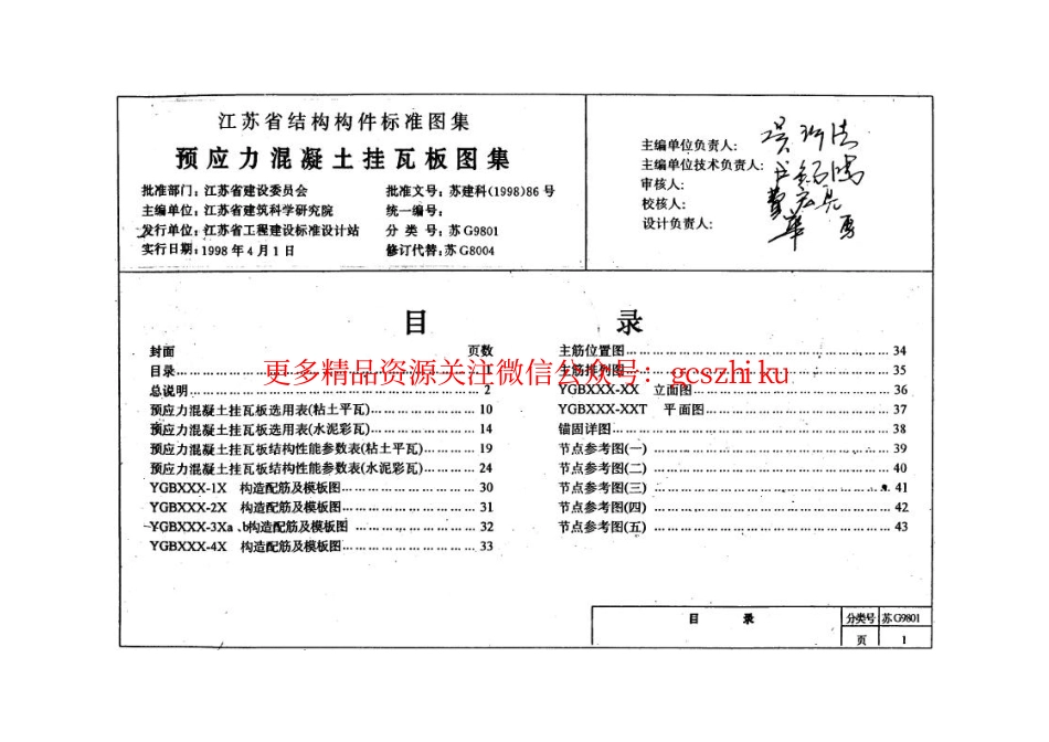 苏G9801 预应力混凝土挂瓦板图集.pdf_第3页